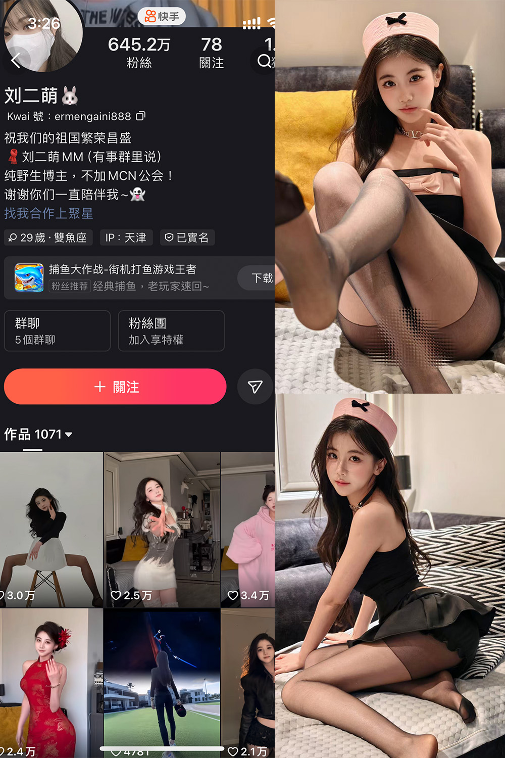 快手 刘二萌 圈子 NO.007期 【39P】最新至：2025.2.22-杏子