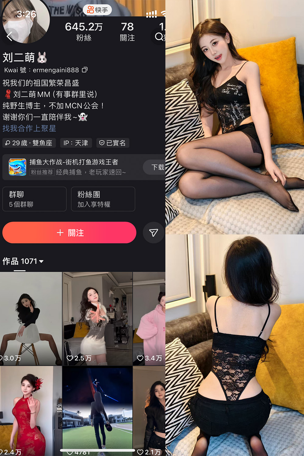 快手 刘二萌 圈子 NO.006期 【18P】最新至：2025.2.19-杏子