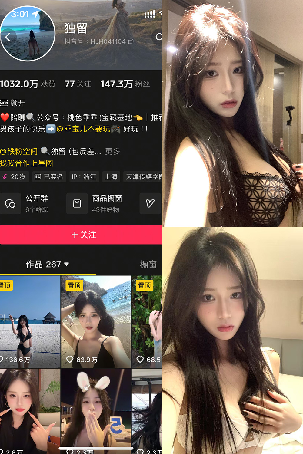 抖音 独留 铁粉空间 NO.001期 【61P4V】-杏子