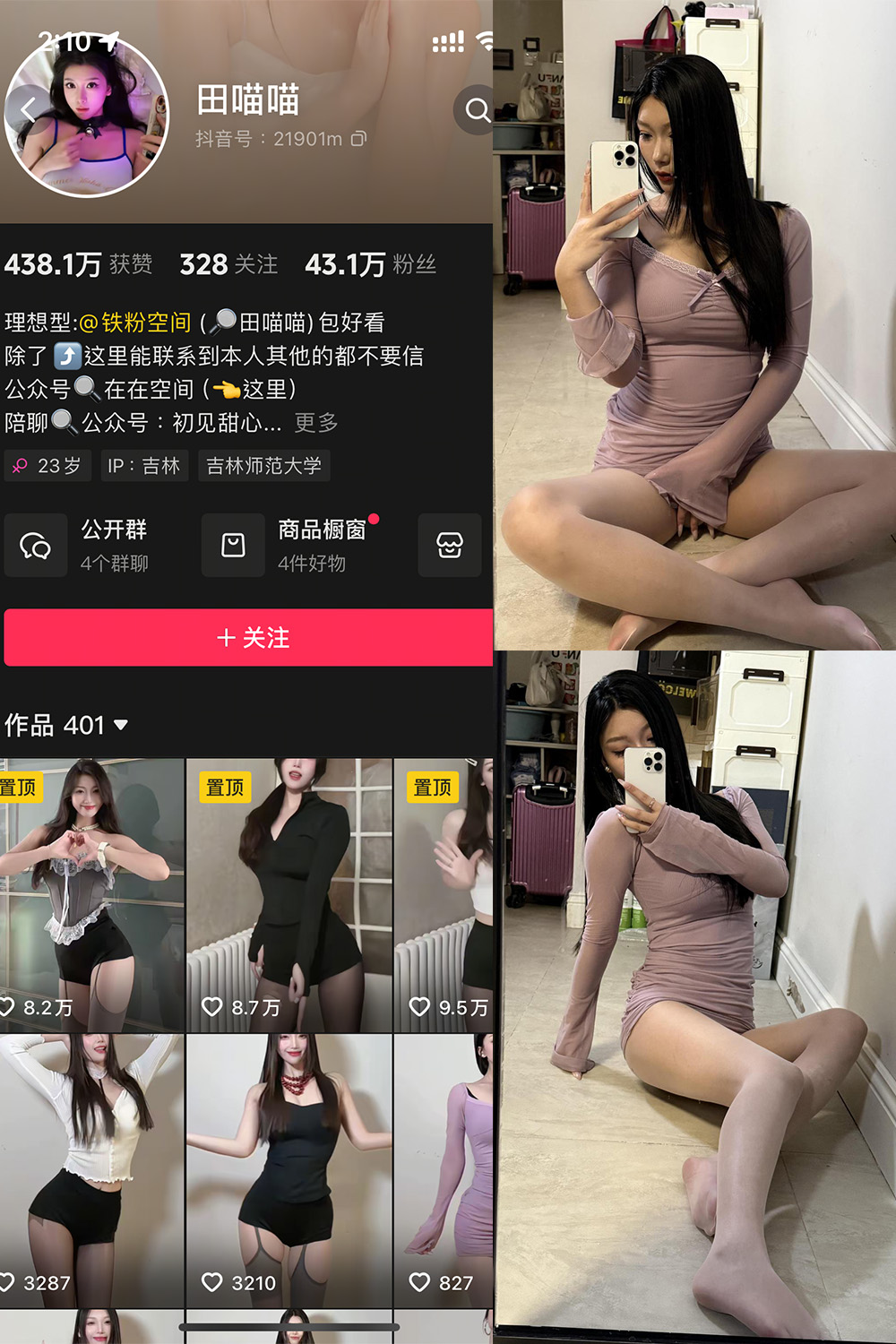 抖音 田喵喵 铁粉空间 NO.001期 【26P2V】最新至：2025.3.6-杏子