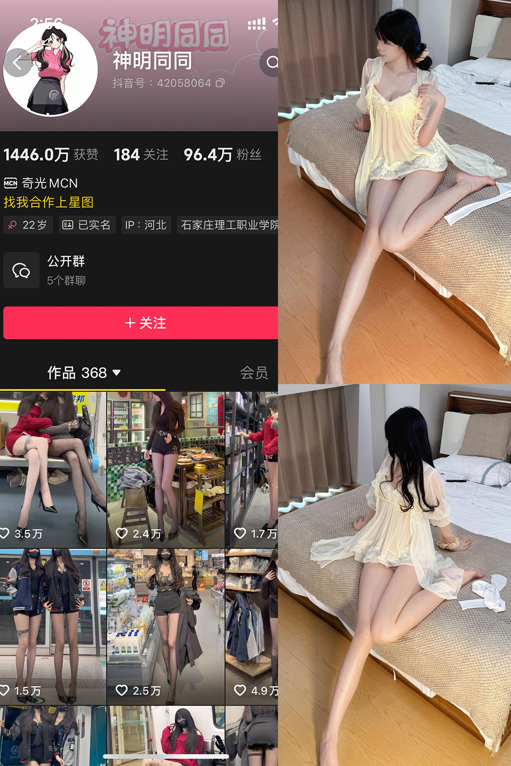 抖音 神明同同 铁粉空间 NO.001期 【33P】最新至：2025.4.23-杏子