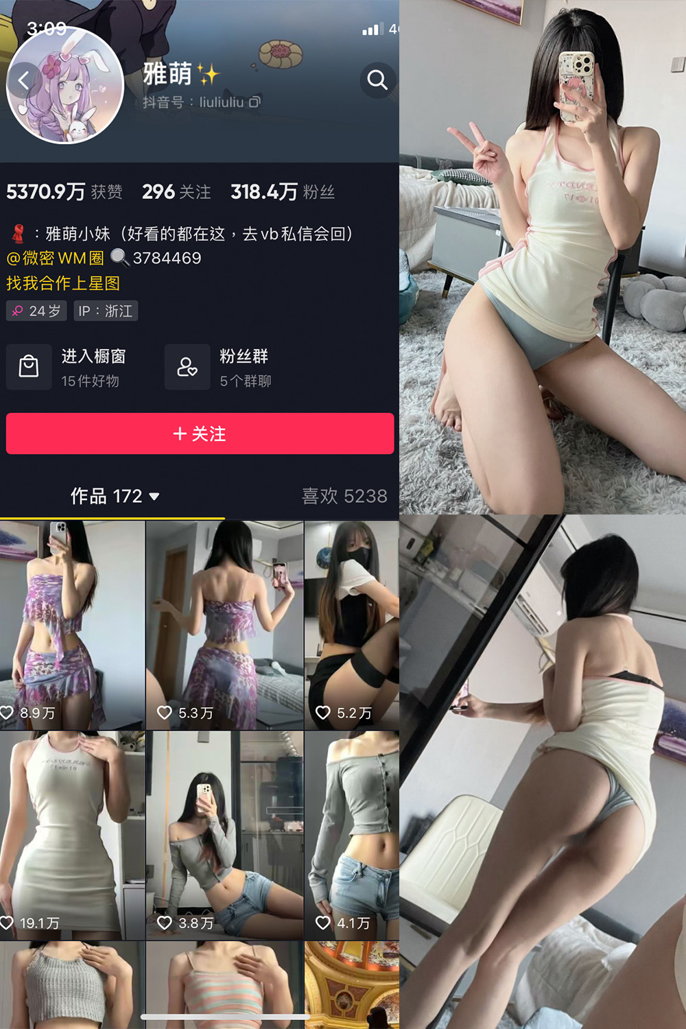 抖音 刘雅萌 微密圈  NO.051期 【24P】最新至：2024.9.17-杏子