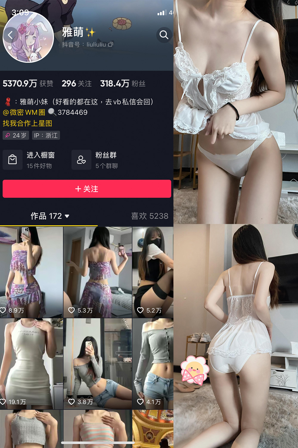 抖音 刘雅萌 微密圈  NO.050期 【20P】最新至：2024.9.4-杏子