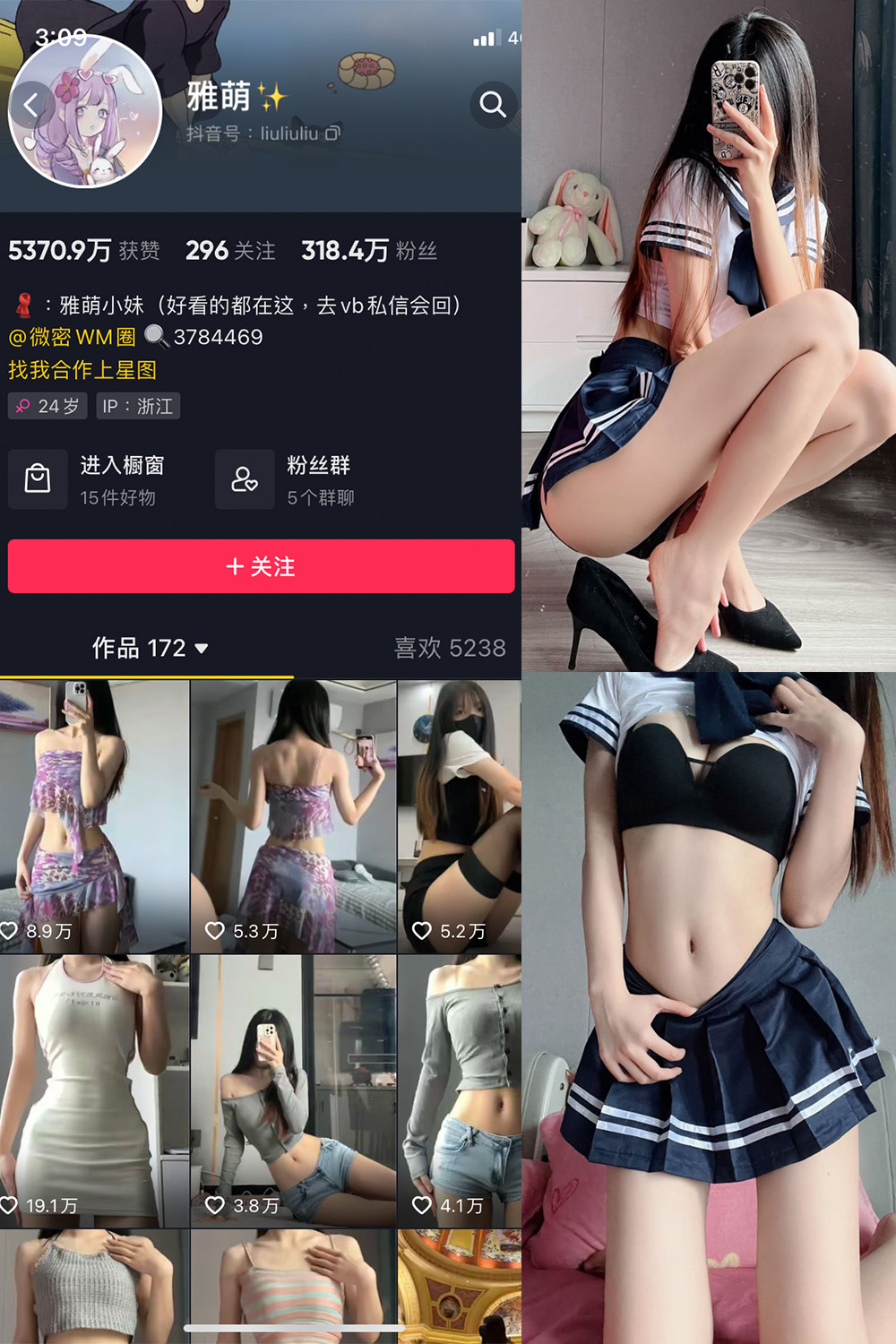 抖音 刘雅萌 微密圈  NO.049期 【26P】最新至：2024.8.18-杏子