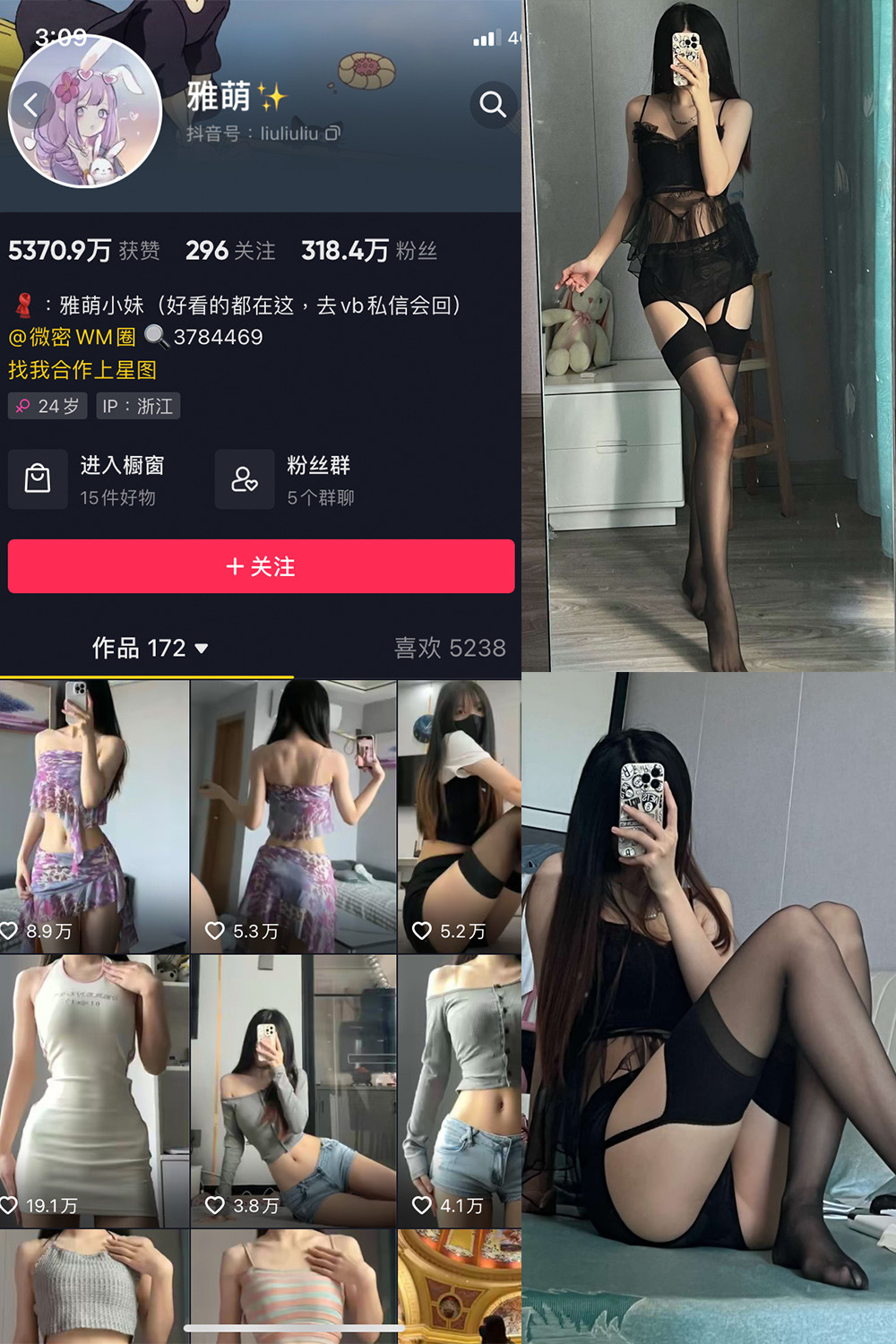 抖音 刘雅萌 微密圈  NO.048期 【42P】最新至：2024.7.27-杏子
