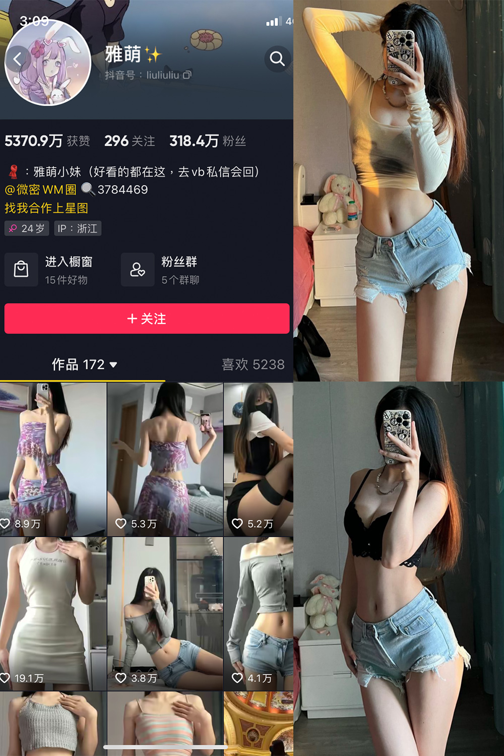 抖音 刘雅萌 微密圈  NO.046期 【23P】最新至：2024.7.16-杏子