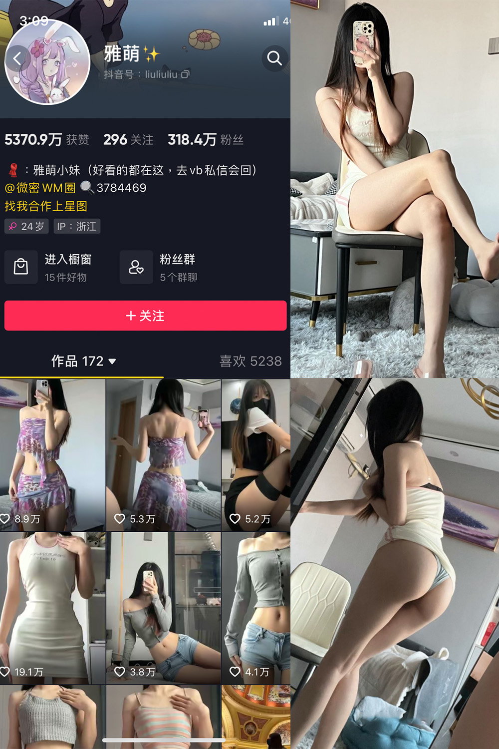 抖音 刘雅萌 微密圈  NO.045期 【24P】最新至：2024.7.10-杏子