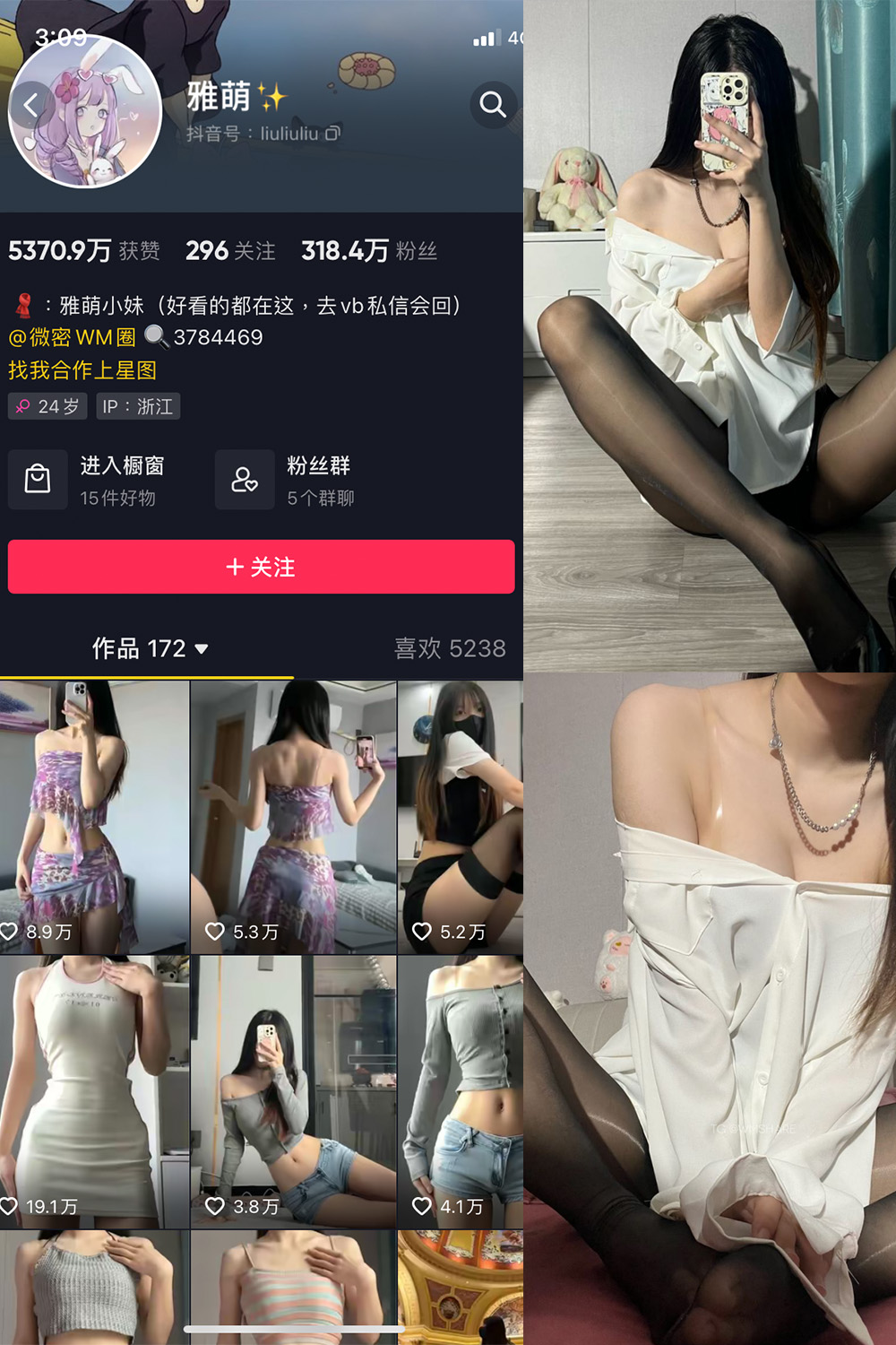 抖音 刘雅萌 微密圈  NO.042期 【28P】最新至：2024.7.6-杏子
