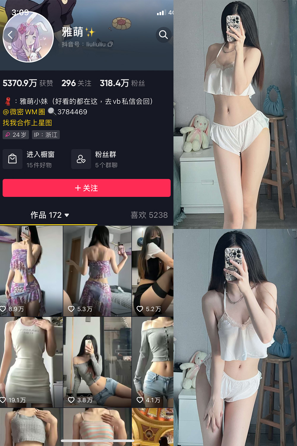 抖音 刘雅萌 微密圈  NO.040期 【49P】最新至：2024.6.9-杏子