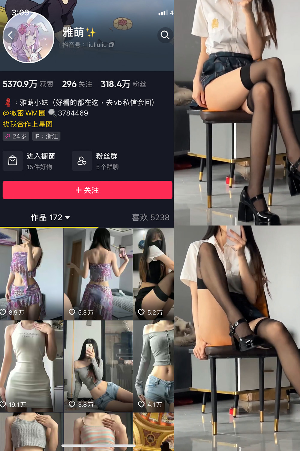 抖音 刘雅萌 微密圈  NO.038期 【1V】最新至：2023.6.6-杏子
