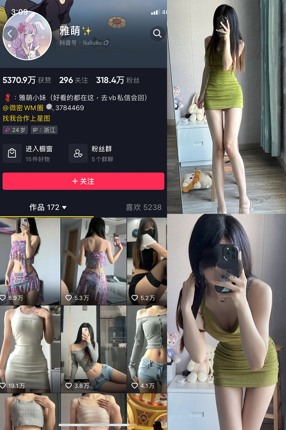 抖音 刘雅萌 微密圈  NO.039期 【12P】最新至：2024.5.12-杏子