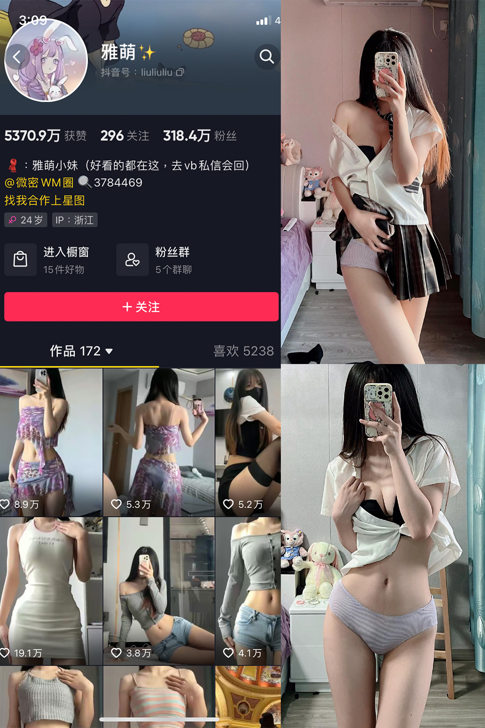 抖音 刘雅萌 微密圈  NO.036期 【27P】-杏子