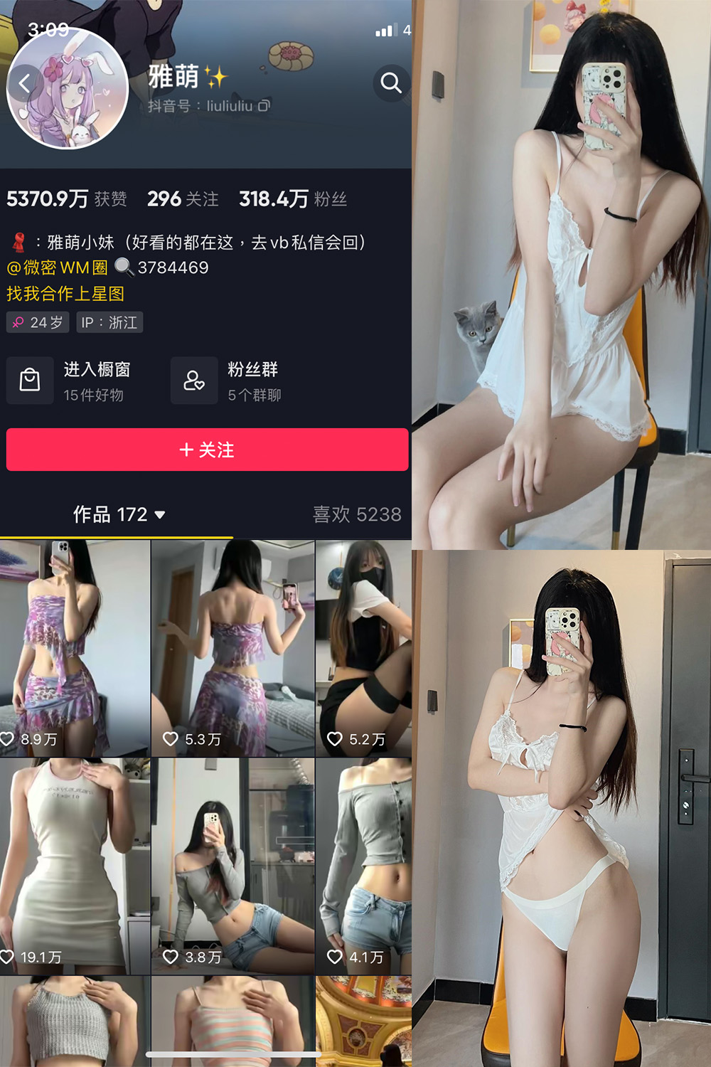 抖音 刘雅萌 微密圈  NO.035期 【19P】-杏子