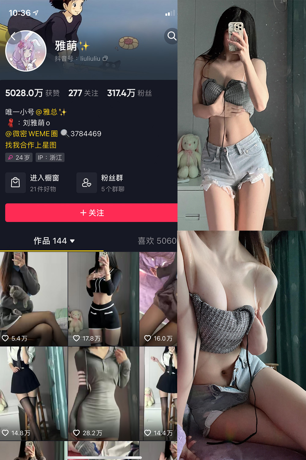 抖音 刘雅萌 微密圈  NO.032期 【17P1V】-杏子