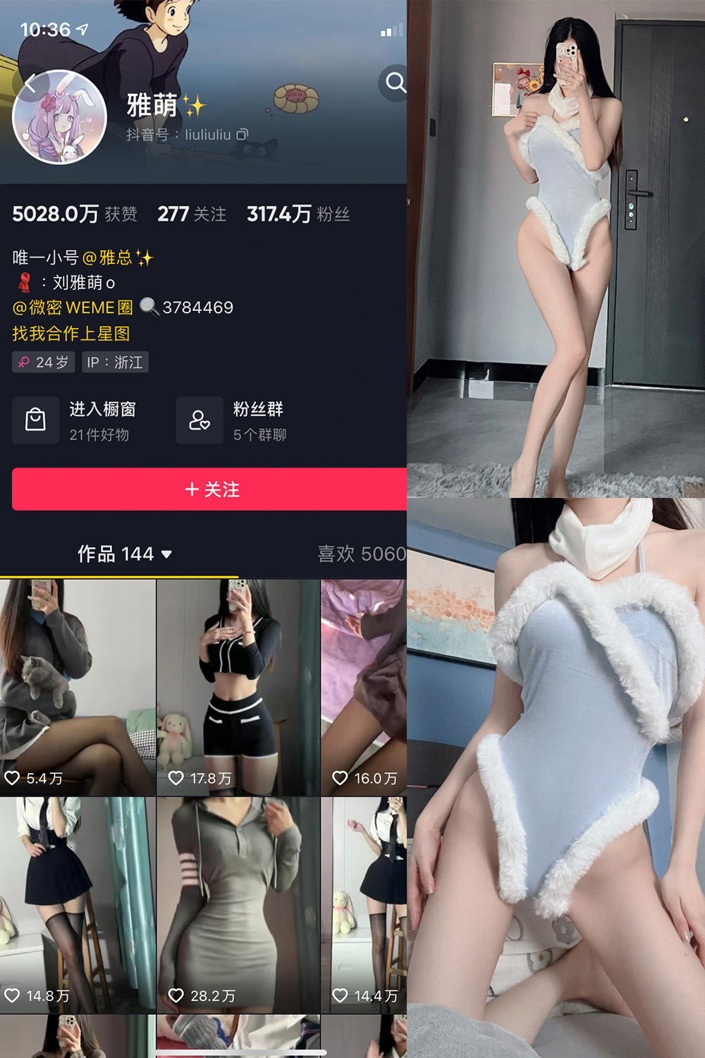抖音 刘雅萌 微密圈  NO.030期 【25P】-杏子