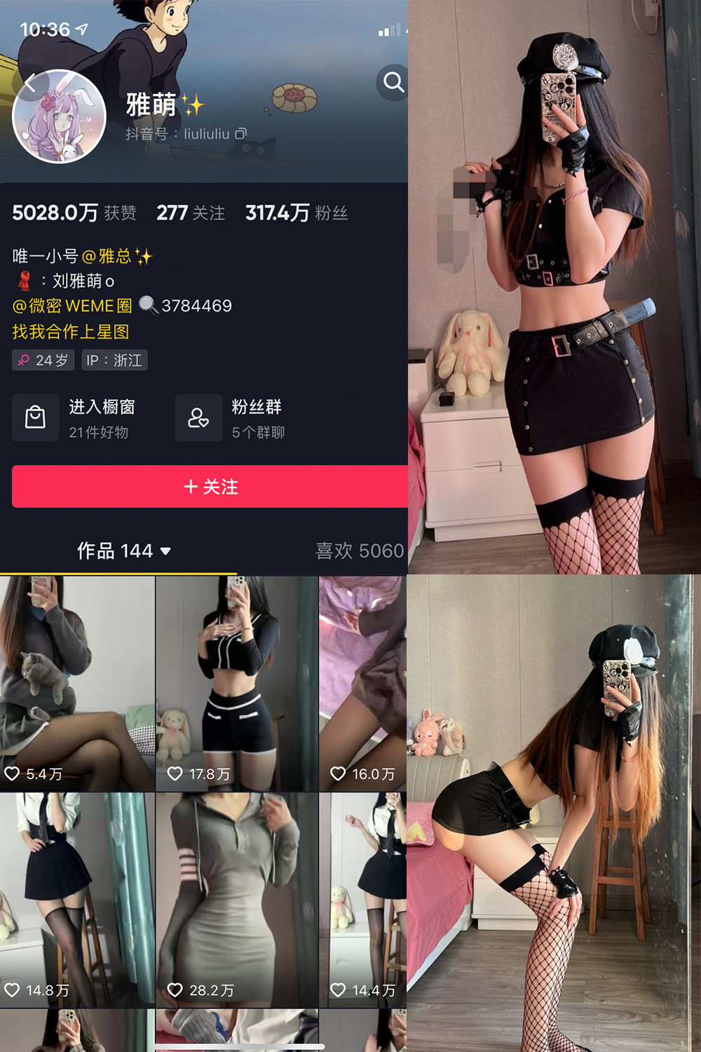 抖音 刘雅萌 微密圈 NO.025期 【82P】-杏子