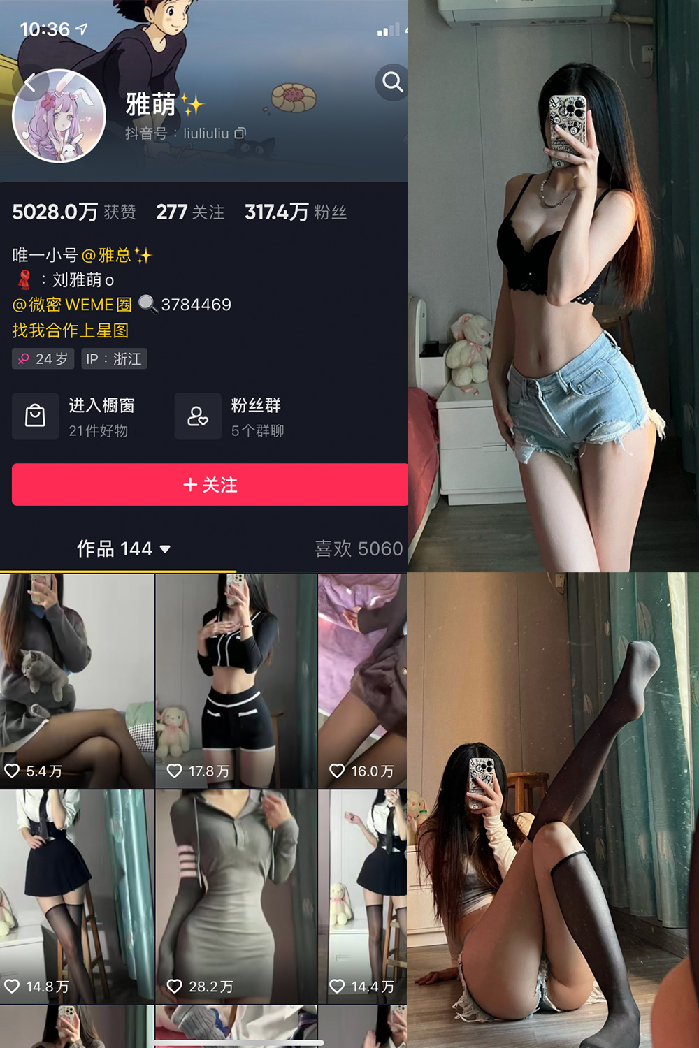 抖音 刘雅萌 微密圈 NO.024期 【23P】-杏子
