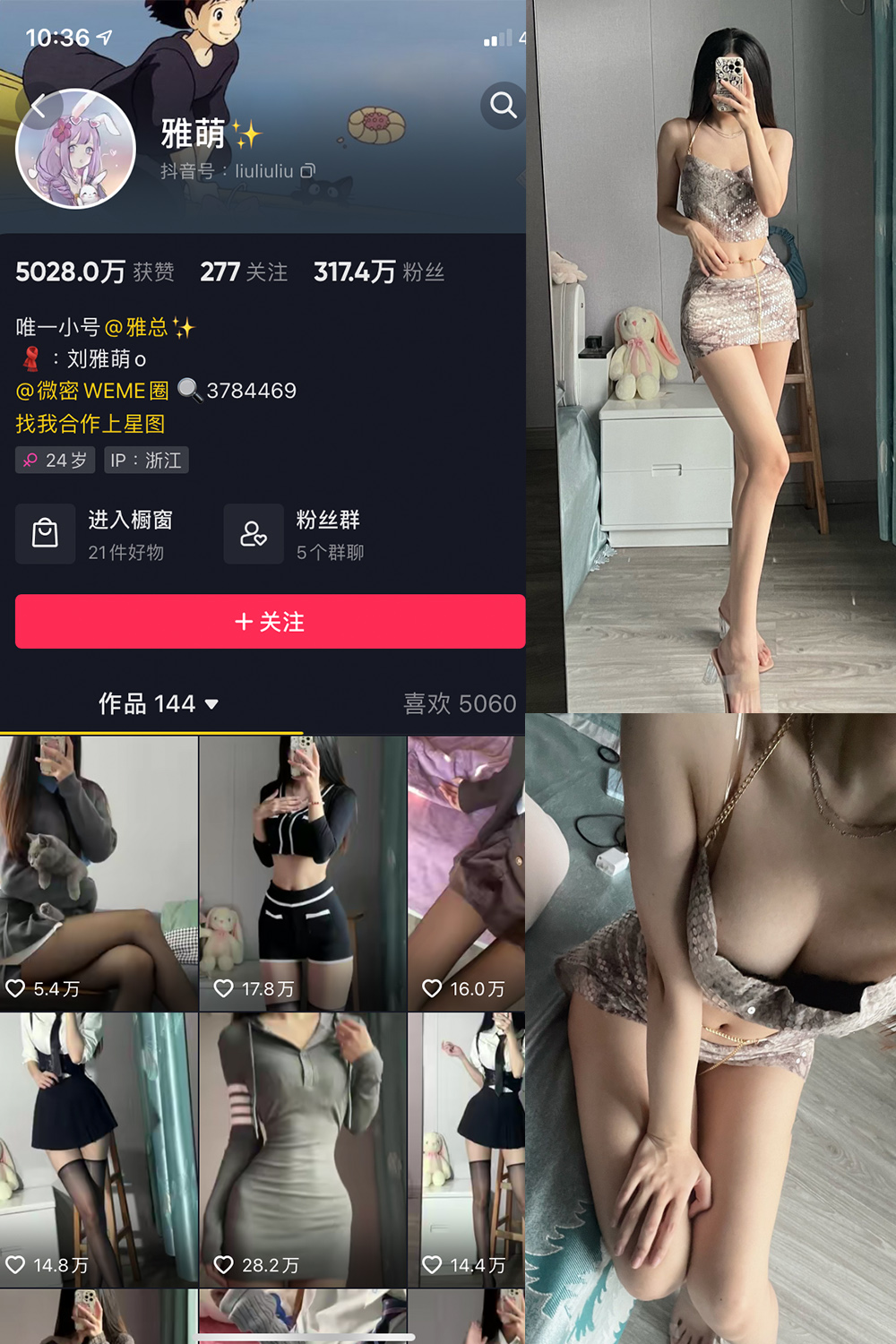 抖音 刘雅萌 微密圈 NO.020期 【53P】-杏子