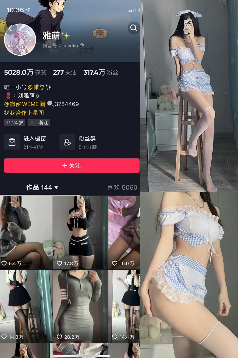抖音 刘雅萌 微密圈 NO.019期 【36P】-杏子