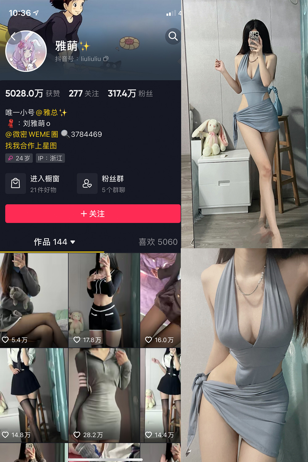 抖音 刘雅萌 微密圈 NO.018期 【33P】-杏子