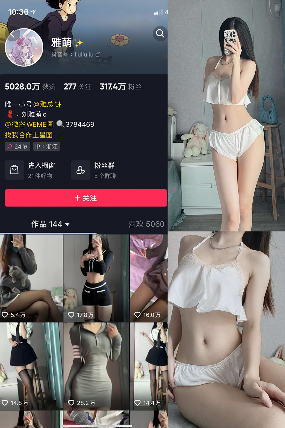 抖音 刘雅萌 微密圈 NO.017期 【50P】-杏子