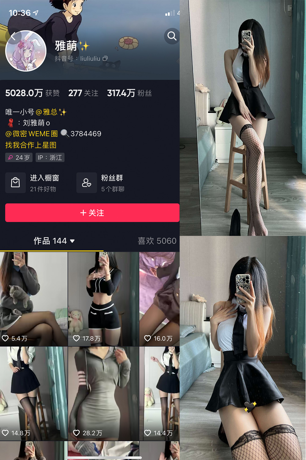 抖音 刘雅萌 微密圈 NO.013期 【37P】-杏子