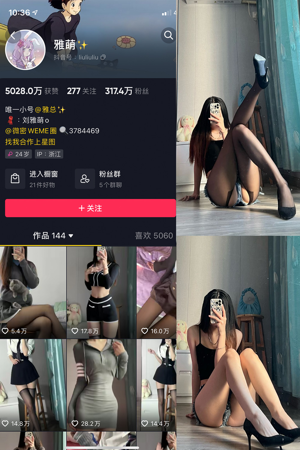 抖音 刘雅萌 微密圈 NO.012期 【34P】-杏子