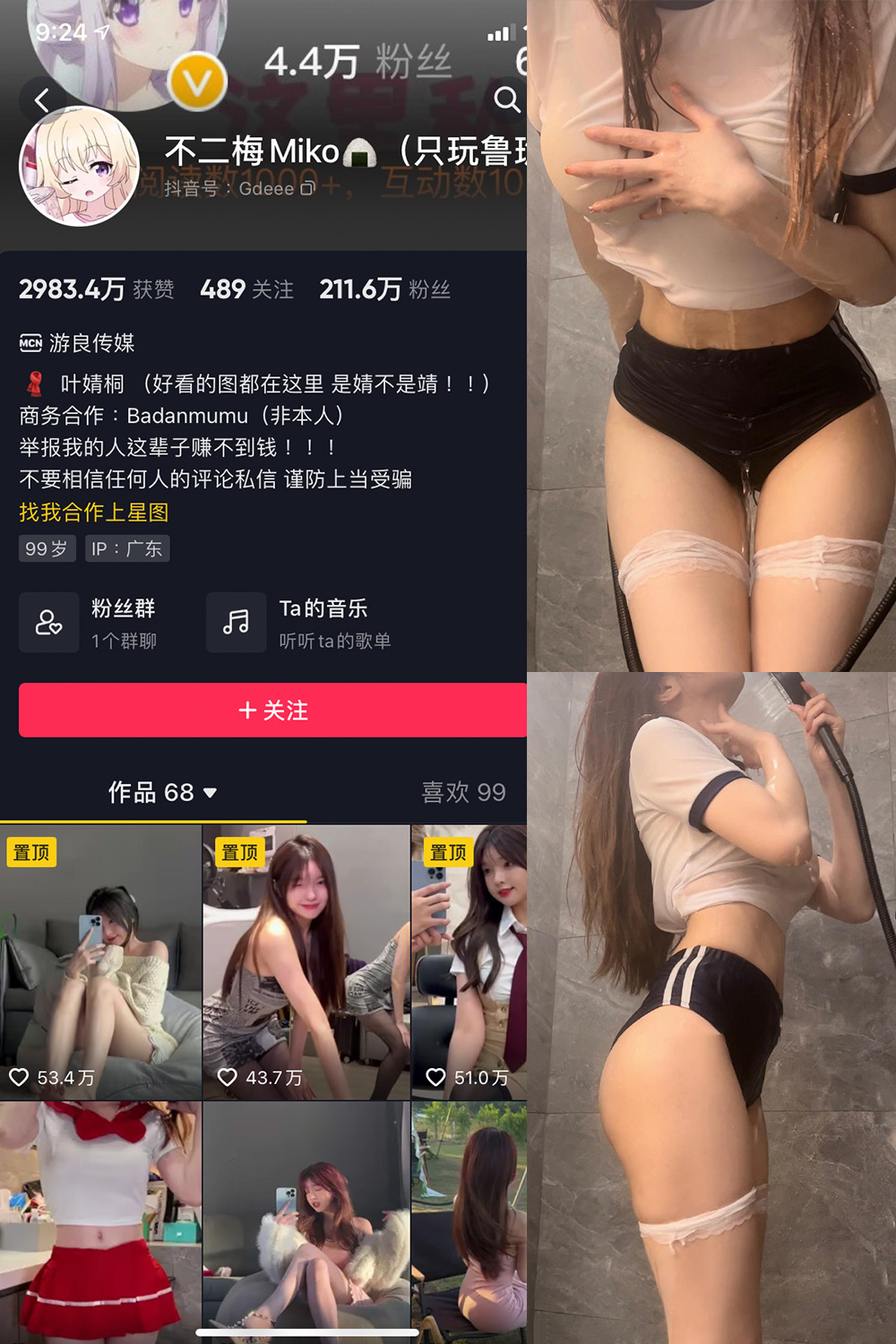 抖音 不二梅Miko 微密圈  NO.011期 【19P7V】-杏子