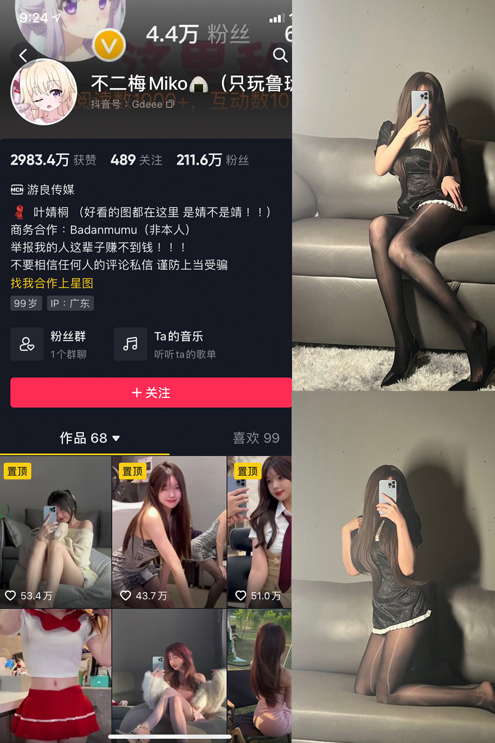 抖音 不二梅Miko 微密圈  NO.002期 【16P】-杏子