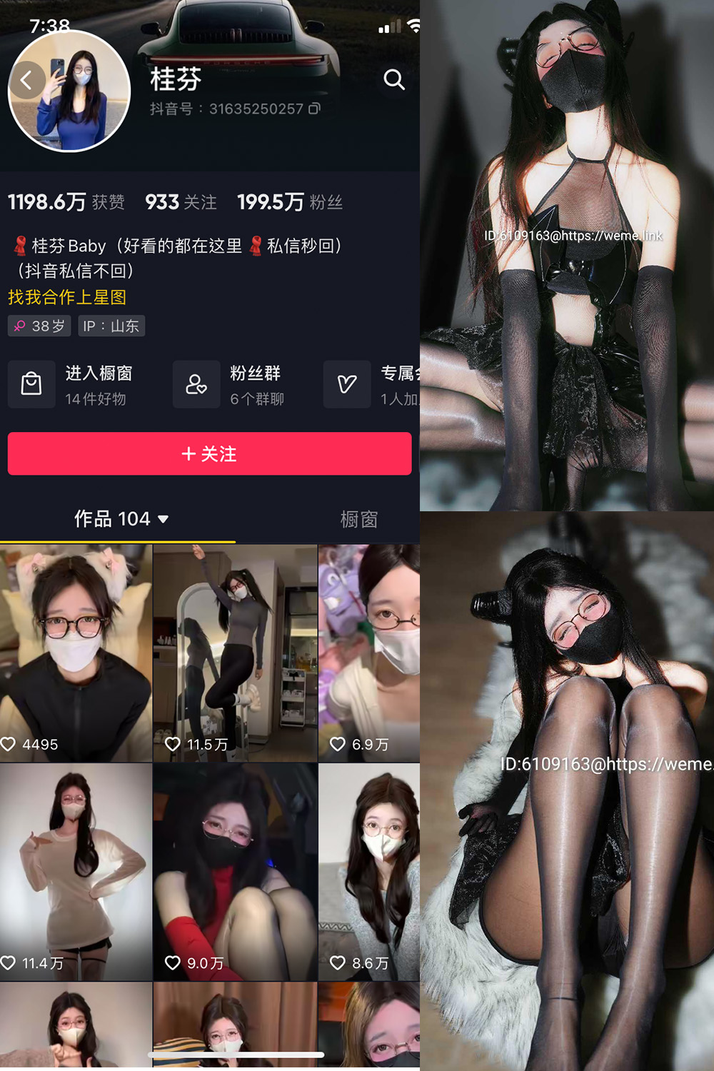 抖音 桂芬坐拍 微密圈 NO.030期 【23P2V】最新至：2023.12.04-杏子
