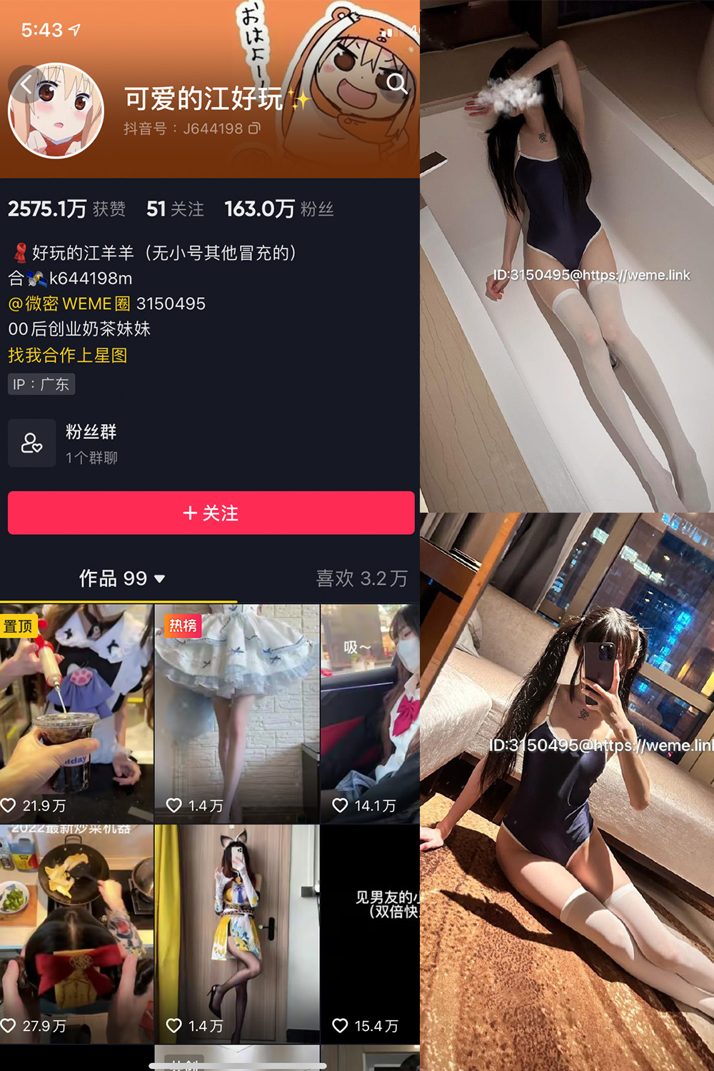 抖音 可爱的江好玩 微密圈  NO.014期 【5P】最新至：2023.8.12-杏子