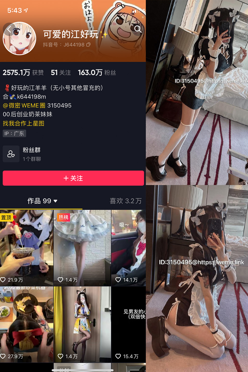 抖音 可爱的江好玩 微密圈  NO.013期 【4P】最新至：2023.7.16-杏子