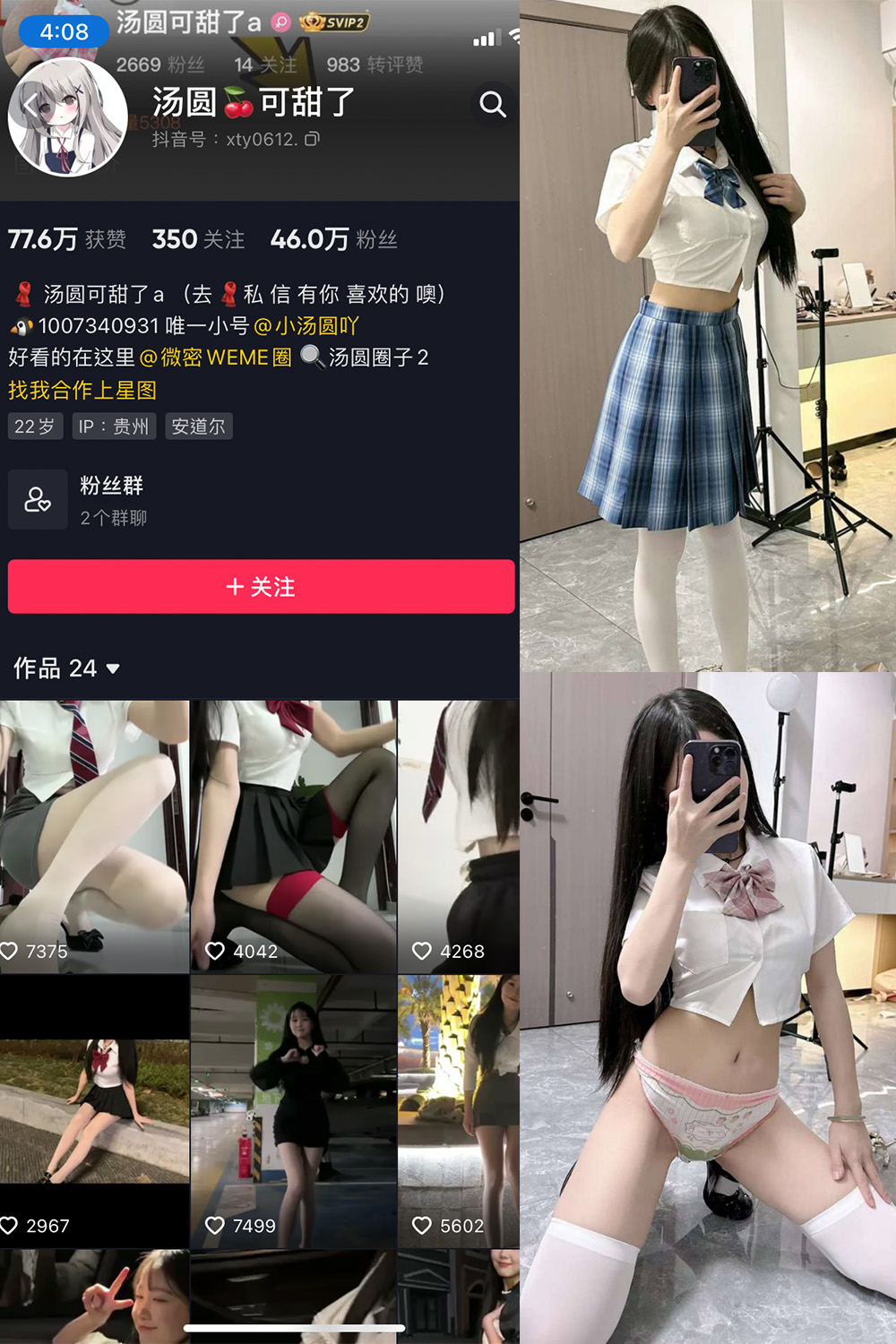 抖音 汤圆可甜了 微密圈 NO.001-006期 最新-杏子