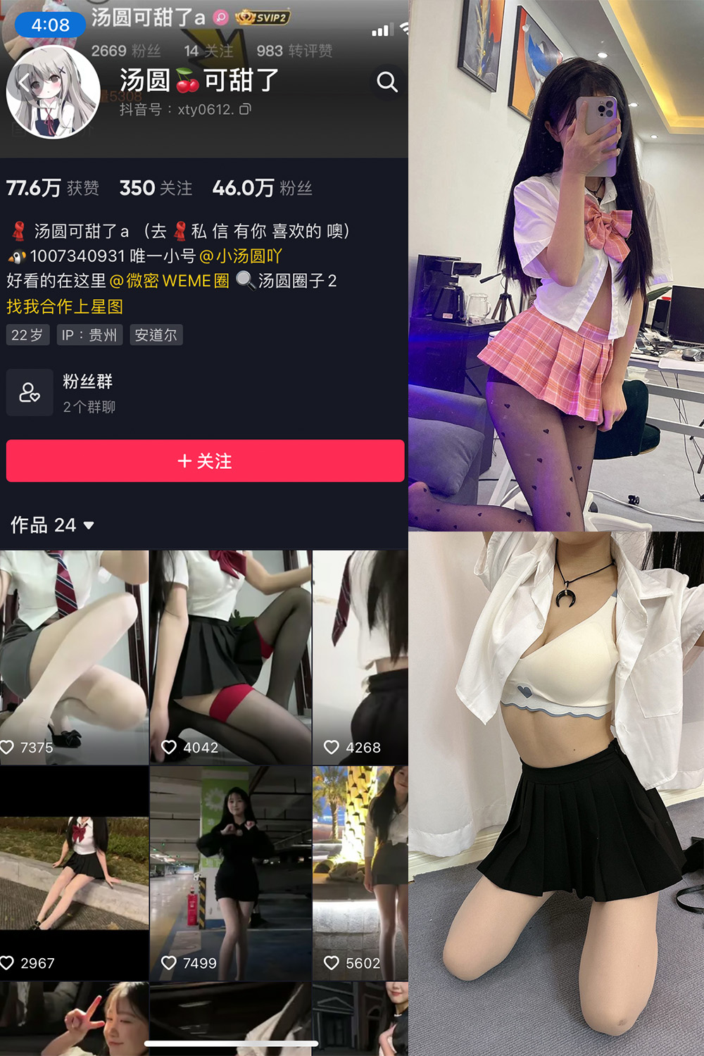 抖音 汤圆可甜了 微密圈  NO.002期 【50P】-杏子