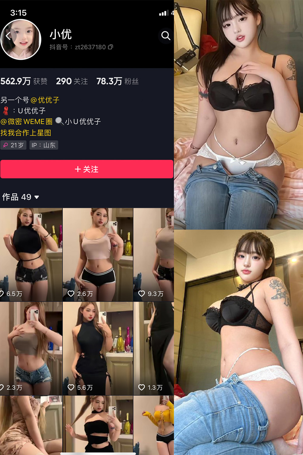 抖音 小U优优子 VIP 微密圈  NO.046期 【11P2V】最新至：2024.4.18-杏子