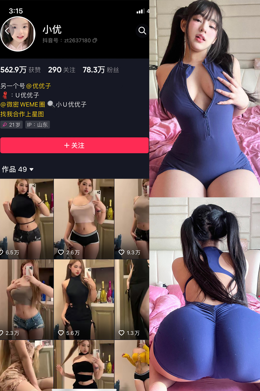 抖音 小U优优子 VIP 微密圈  NO.043期 【20P4V】最新至：2024.3.30-杏子