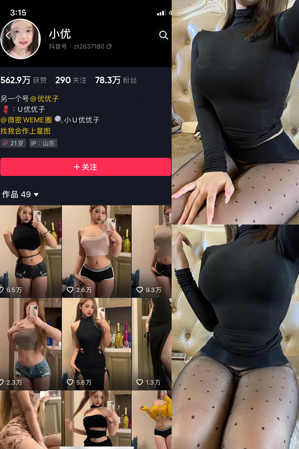 抖音 小U优优子 VIP 微密圈  NO.027期 【25P5V】最新至：2023.10.1-杏子