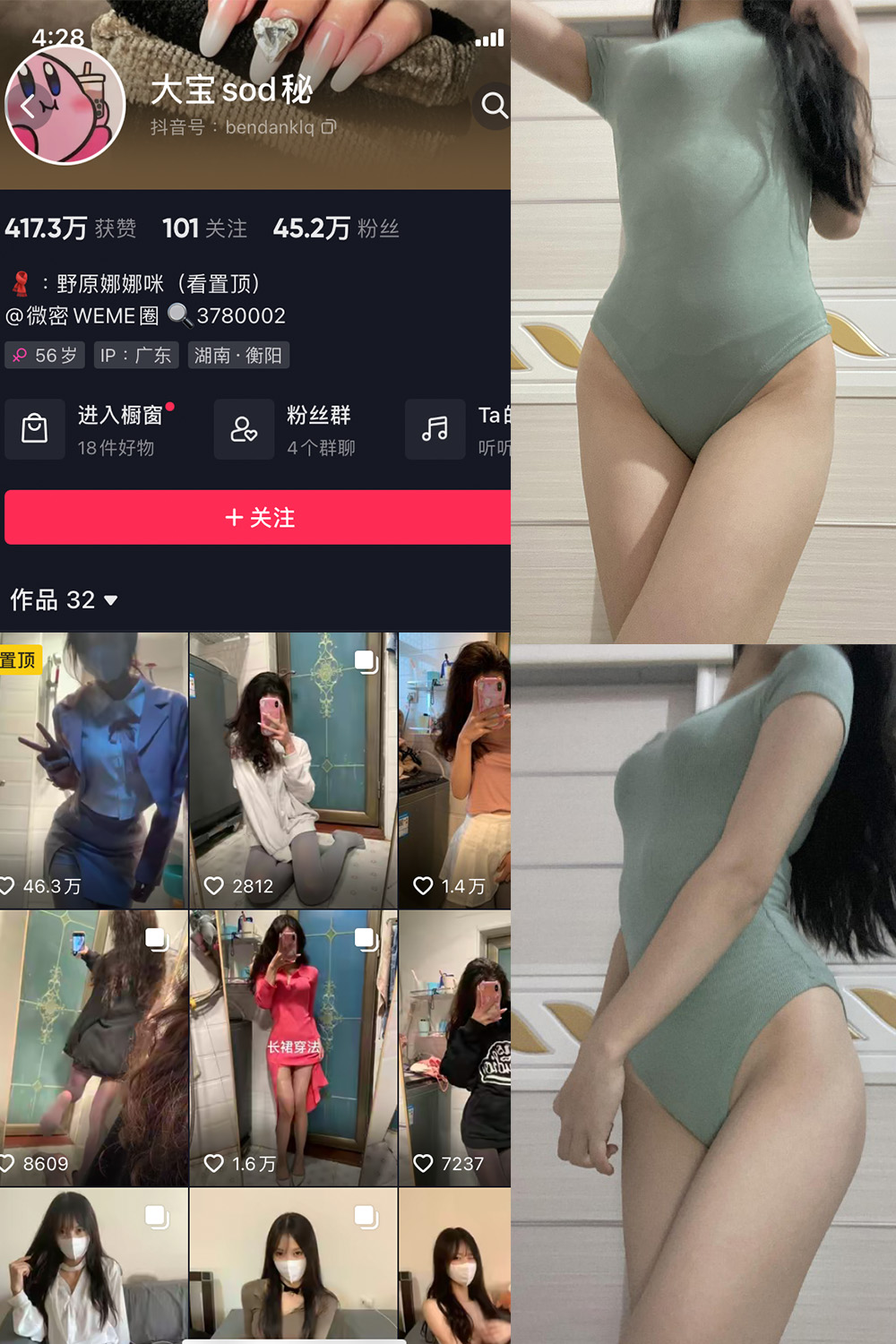 抖音 大宝sod秘 微密圈  NO.032期 【8P2V】最新至：2024.2.18-杏子
