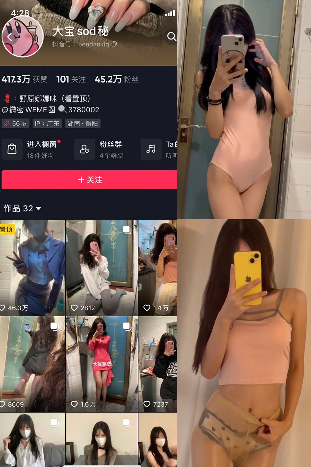 抖音 大宝sod秘 微密圈  NO.026期 【5P3V】最新至：2023.11.04-杏子