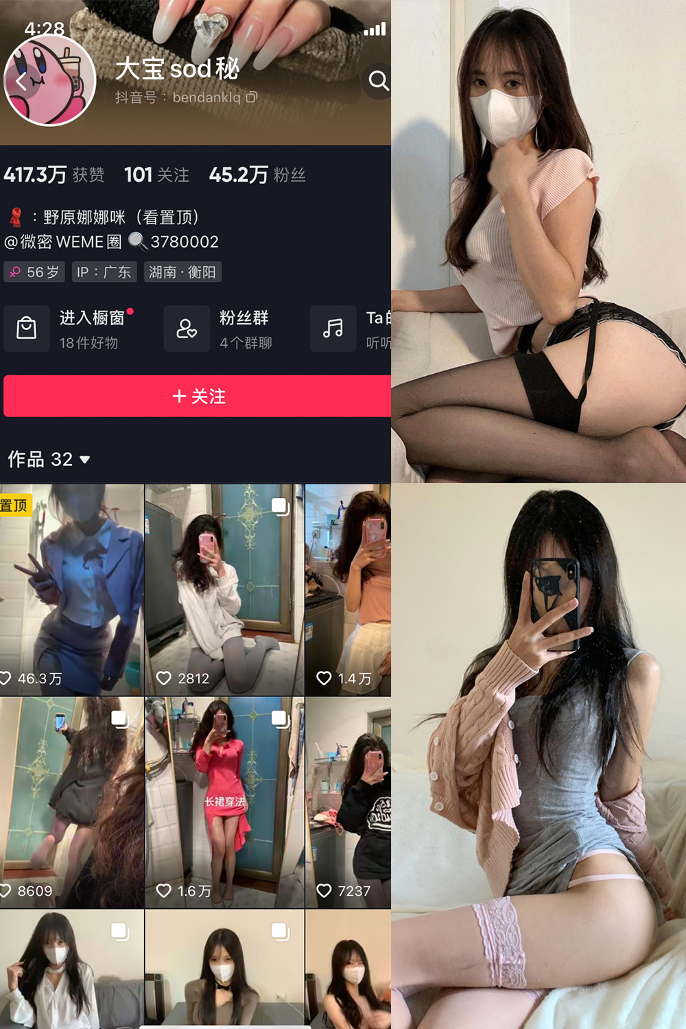 抖音 大宝sod秘 微密圈  NO.025期 【16P7V】最新至：2023.10.20-杏子