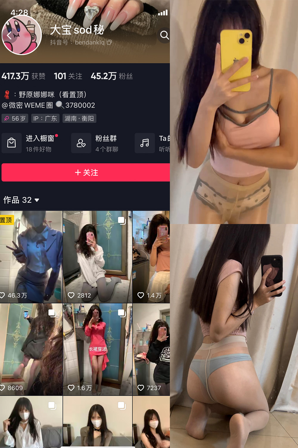 抖音 大宝sod秘 微密圈  NO.024期 【10P5V】最新至：2023.10.11-杏子