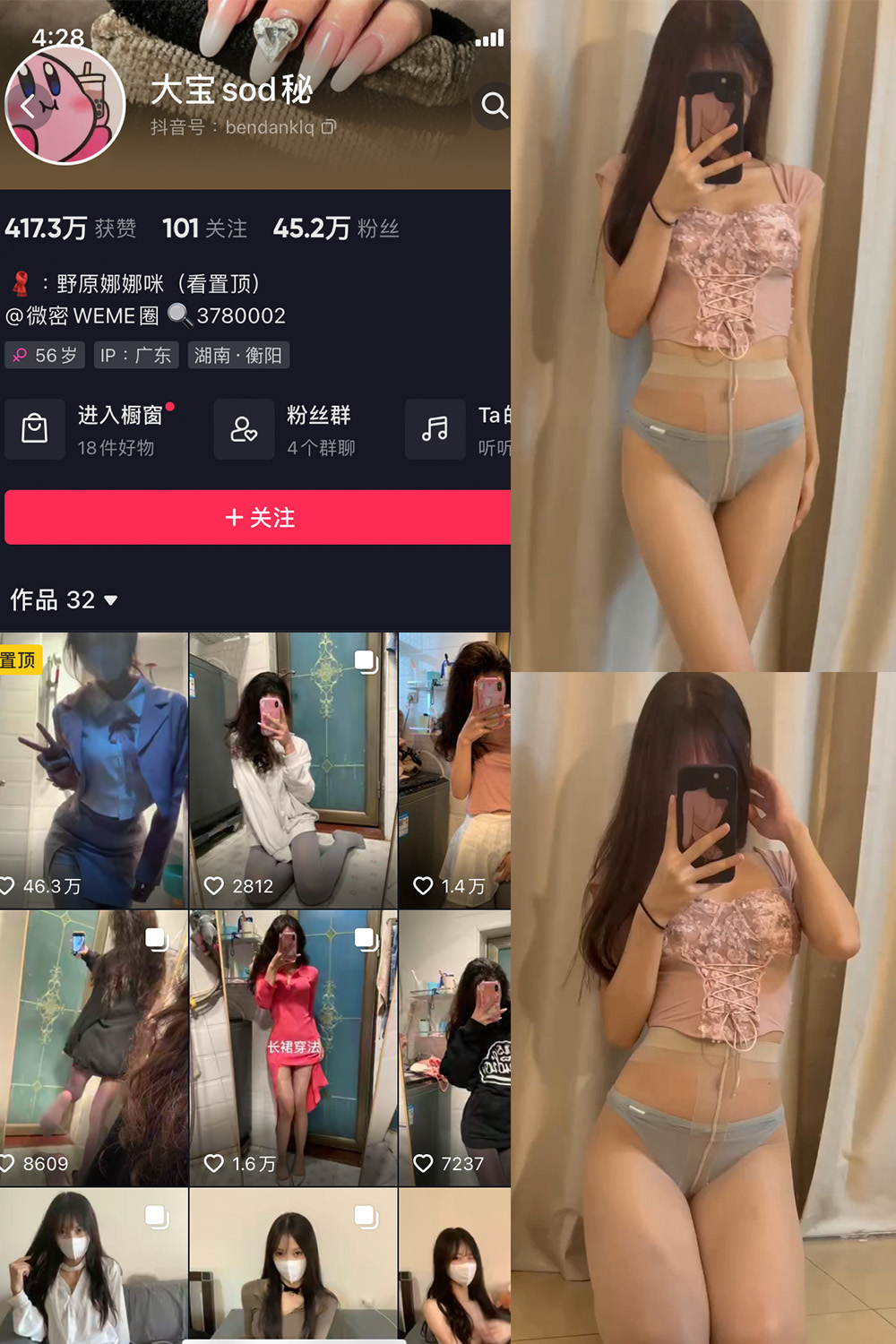 抖音 大宝sod秘 微密圈  NO.023期 【1P5V】最新至：2023.10.4-杏子