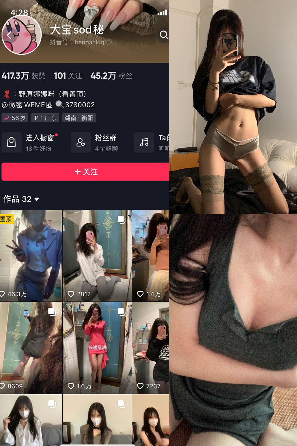 抖音 大宝sod秘 微密圈  NO.011期 【6P5V】最新至：2023.8.1-杏子
