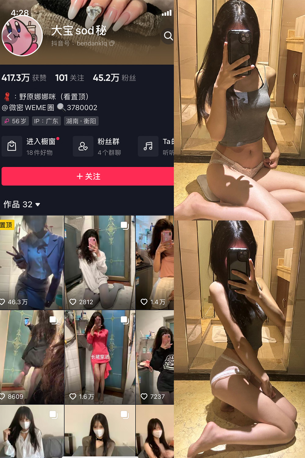 抖音 大宝sod秘 微密圈  NO.010期 【20P1V】最新至：2023.7.2-杏子