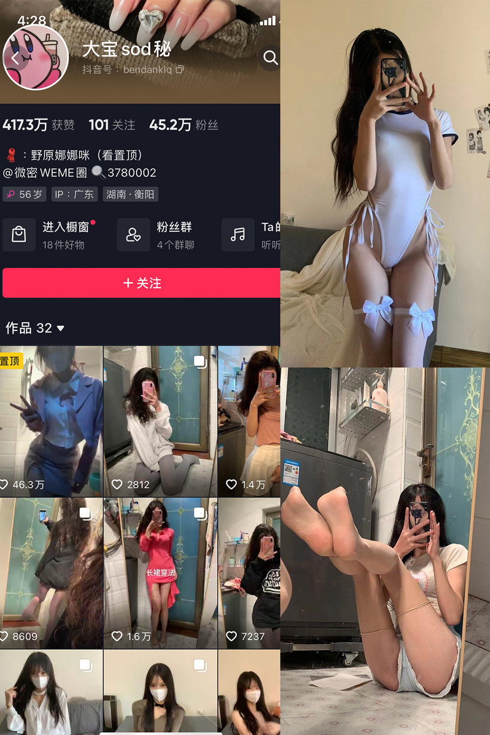 抖音 大宝sod秘 微密圈  NO.004期 【61P】最新-杏子