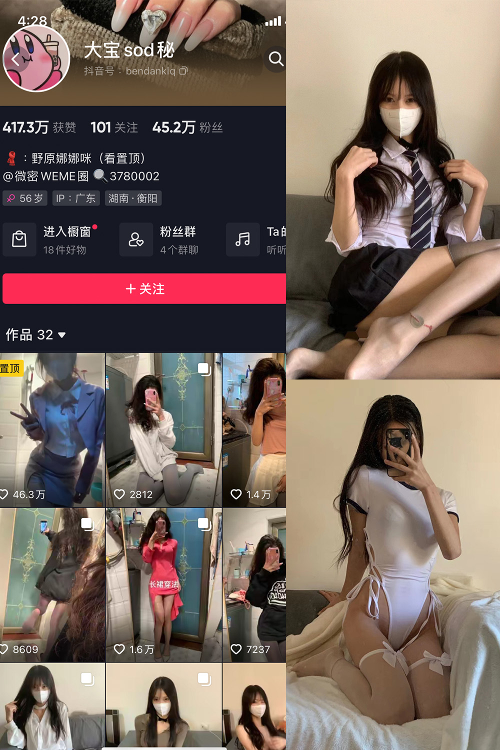 抖音 大宝sod秘 微密圈  NO.002期 【50P】-杏子