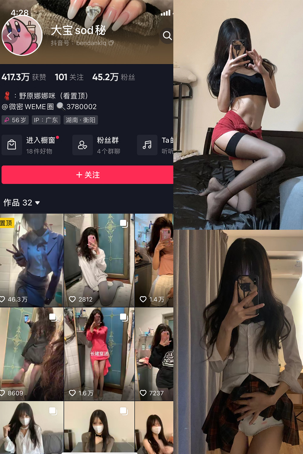 抖音 大宝sod秘 微密圈  NO.001期 【55P】-杏子