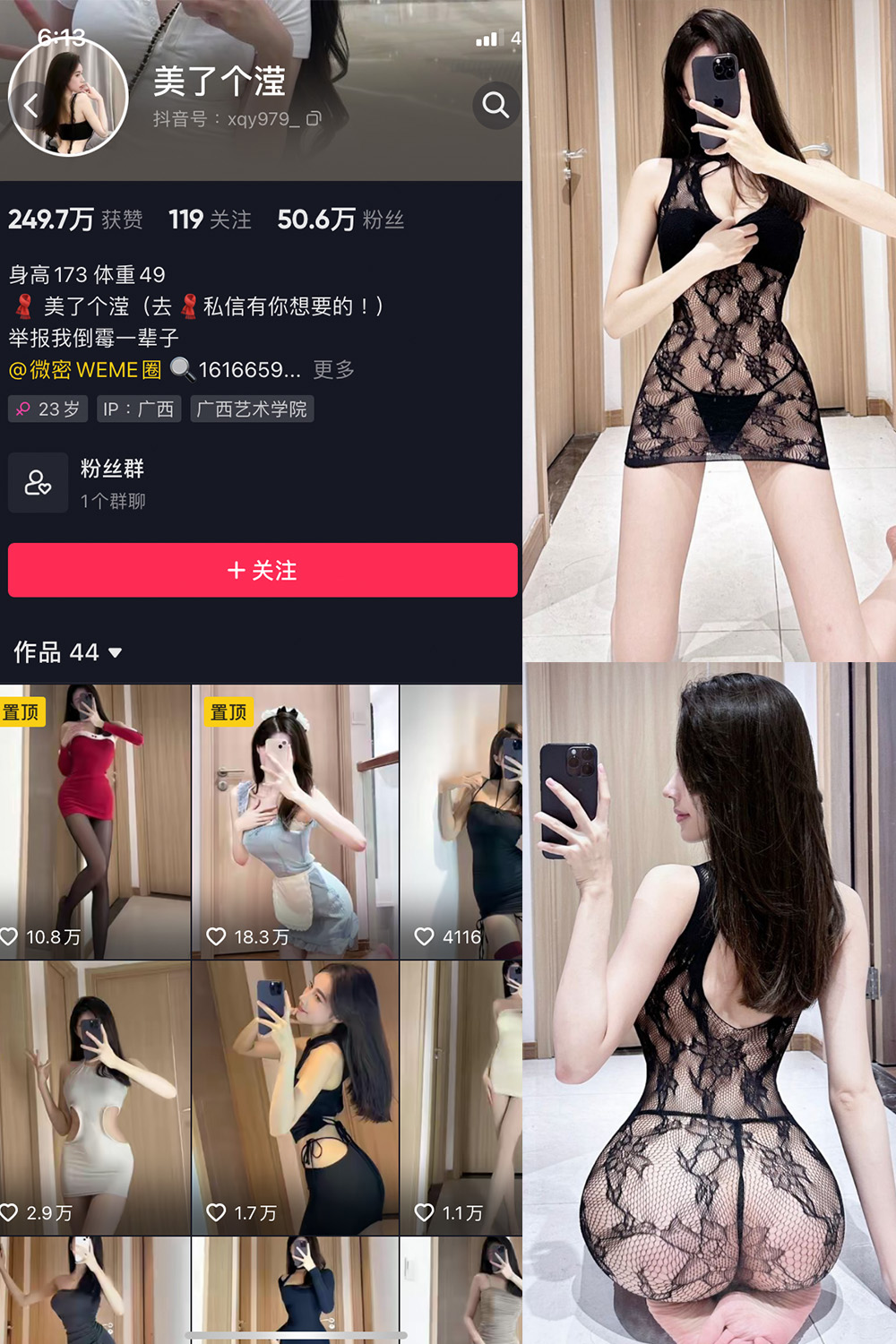抖音 美了个滢 微密圈 嘉宾 NO.048期 【24P】最新至：2024.8.27-杏子