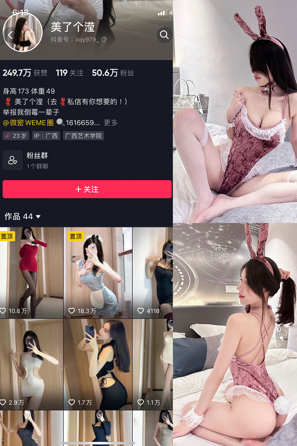 抖音 美了个滢 微密圈 嘉宾 NO.041期 【24P】最新至：2024.8.10-杏子