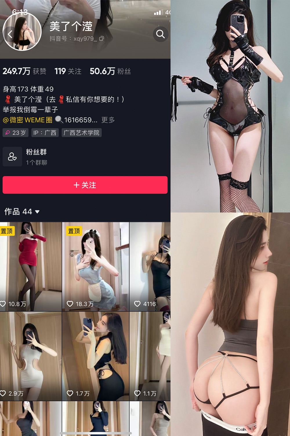 抖音 美了个滢 微密圈 嘉宾 NO.036期 【18P】最新至：2024.6.9-杏子